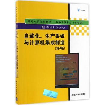 自動化、生產系統(tǒng)與計算機集成制造 制造業(yè)未來的技術基石